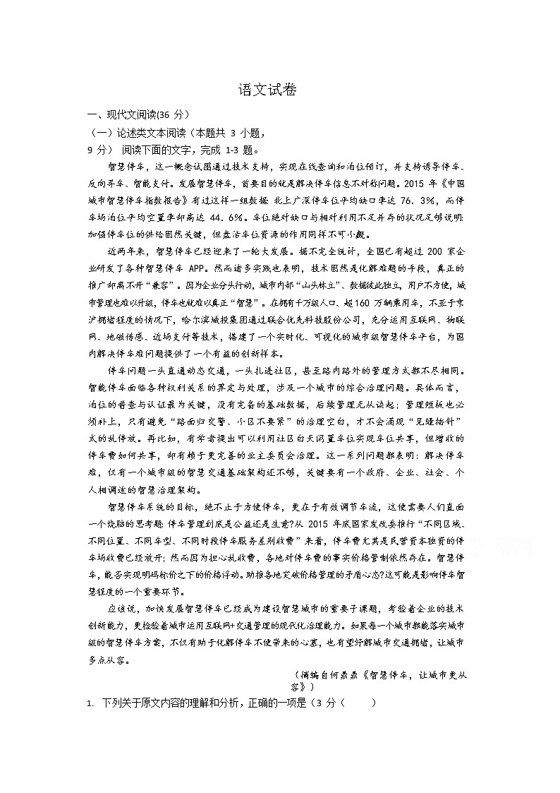 河北辛集中学2019届高三模拟考试（二）语文试卷第1页