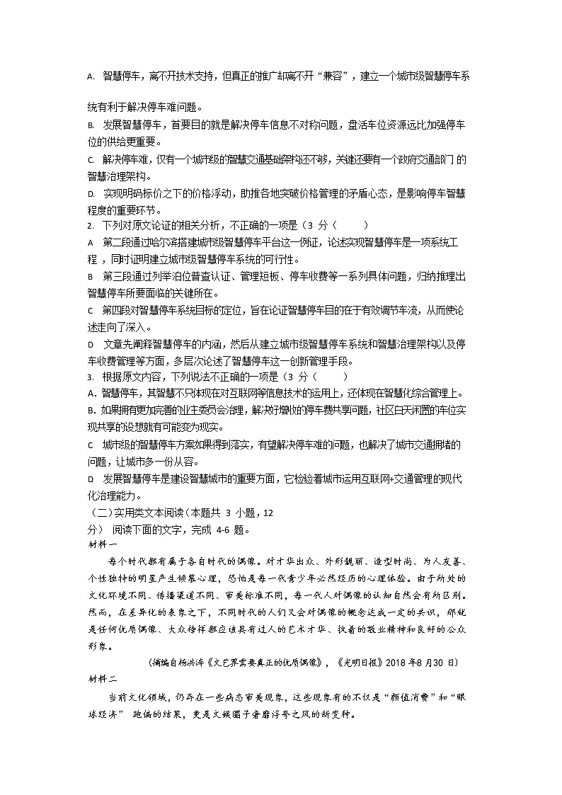 河北辛集中学2019届高三模拟考试（二）语文试卷第2页