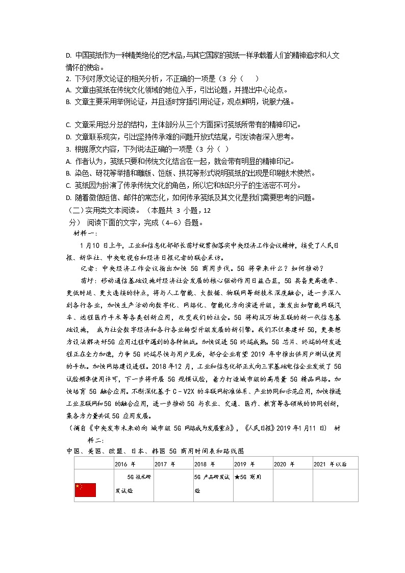 河北辛集中学2019届高三模拟考试（五）语文试卷第2页