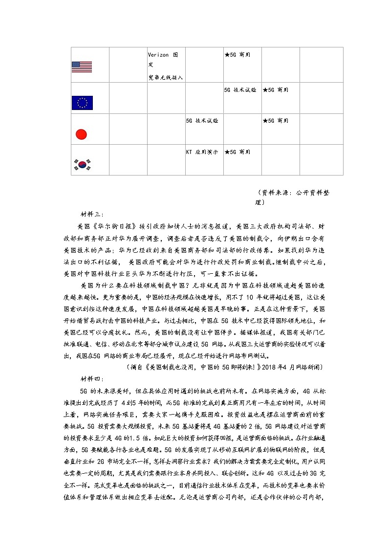 河北辛集中学2019届高三模拟考试（五）语文试卷第3页