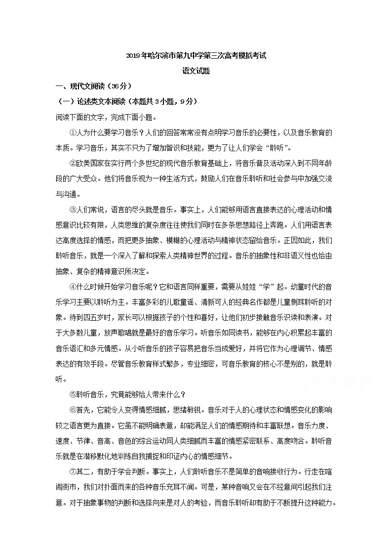 黑龙江省哈尔滨市第九中学2019届高三下学期第三次模拟考试语文试题01