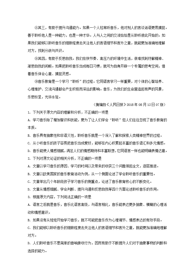 黑龙江省哈尔滨市第九中学2019届高三下学期第三次模拟考试语文试题02