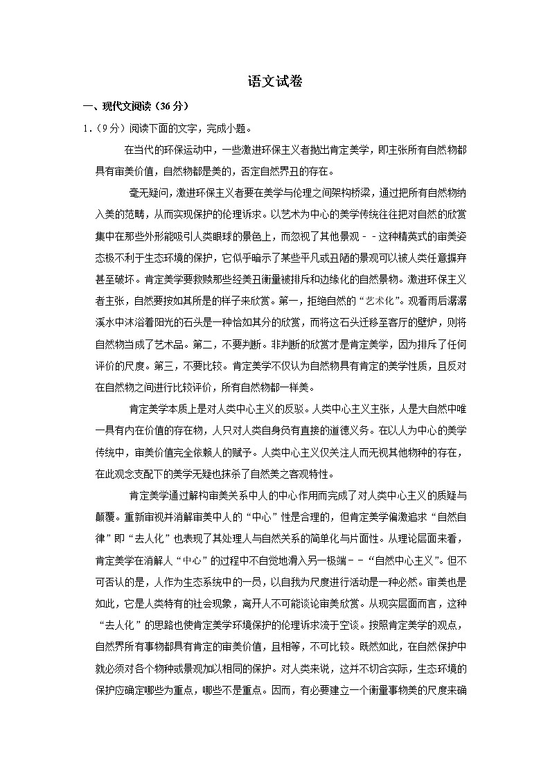 湖南省2019-2020学年高三上学期模拟检测语文试卷01