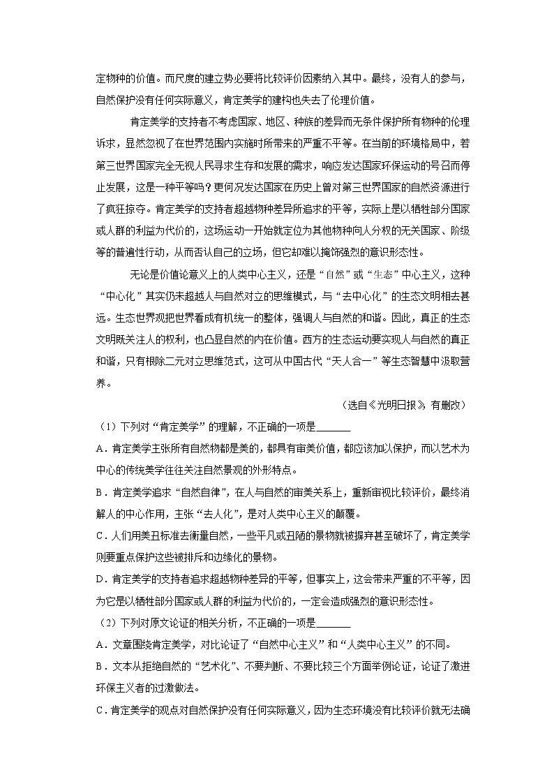 湖南省2019-2020学年高三上学期模拟检测语文试卷02