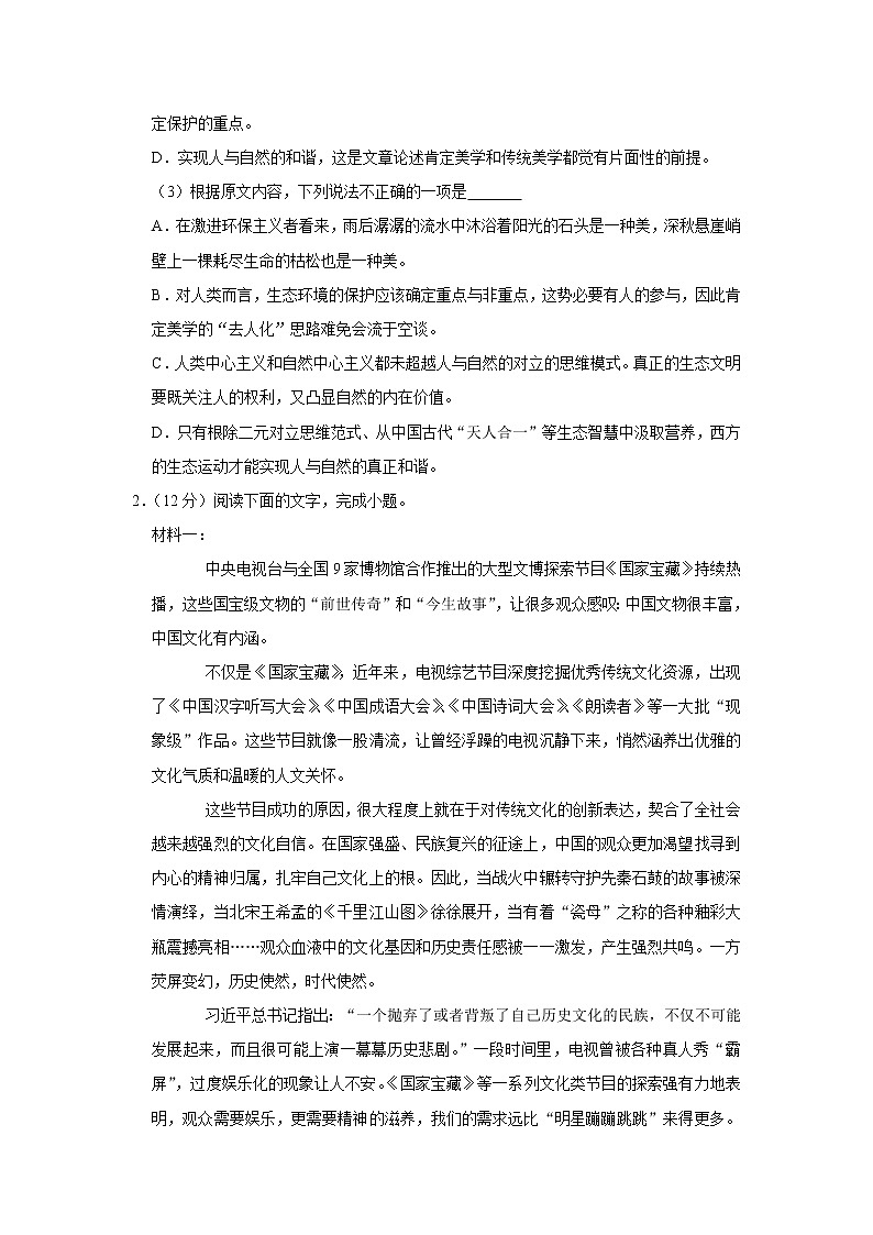 湖南省2019-2020学年高三上学期模拟检测语文试卷03