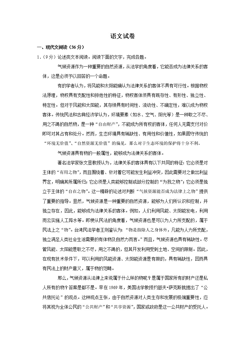 湖南省怀化市2019-2020学年高三上学期模拟考试语文试卷第1页