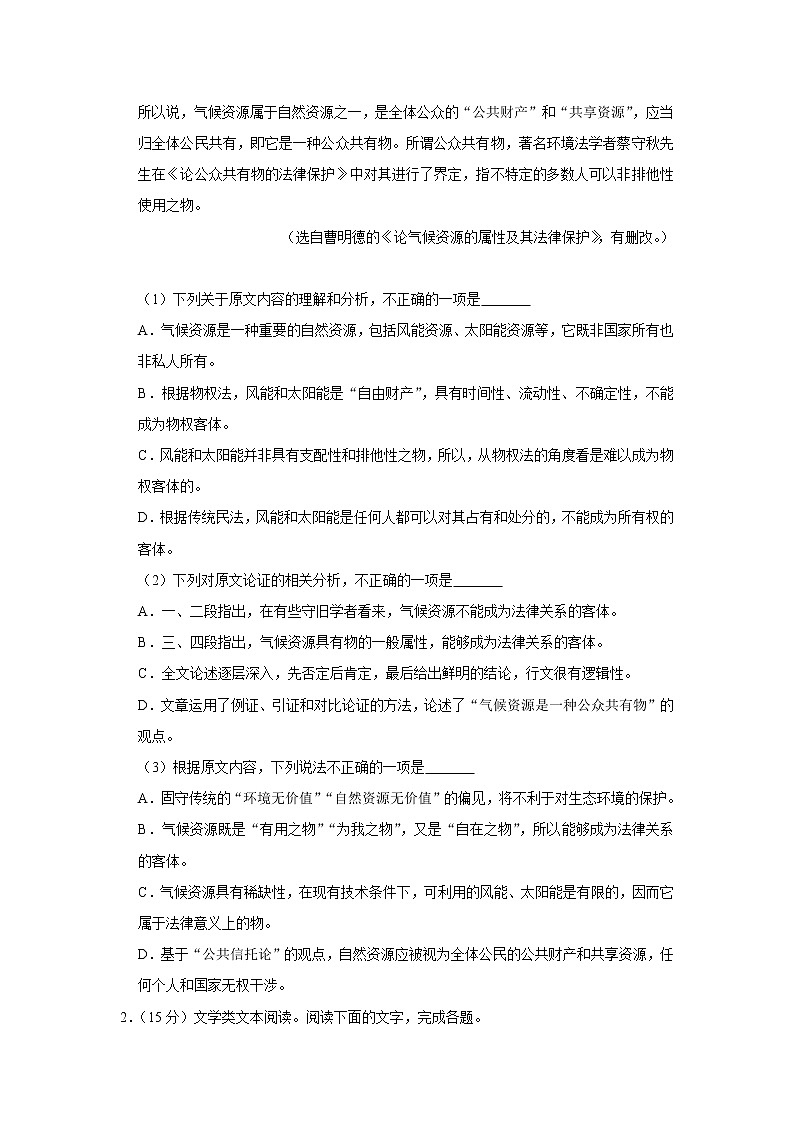 湖南省怀化市2019-2020学年高三上学期模拟考试语文试卷第2页
