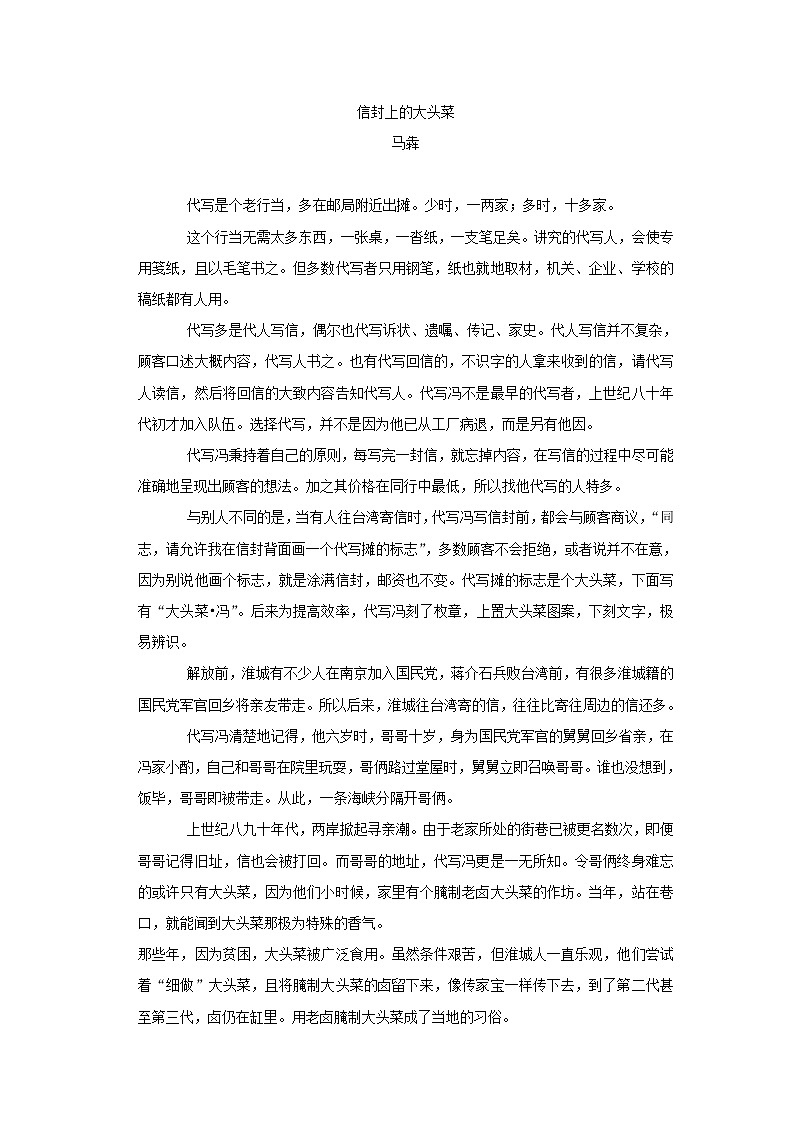湖南省怀化市2019-2020学年高三上学期模拟考试语文试卷第3页