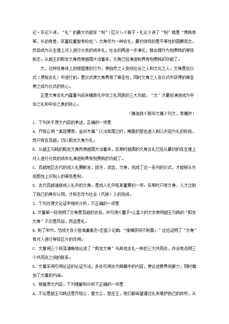 吉林省东北师大附中2019届高三第五次模拟考试语文试题02