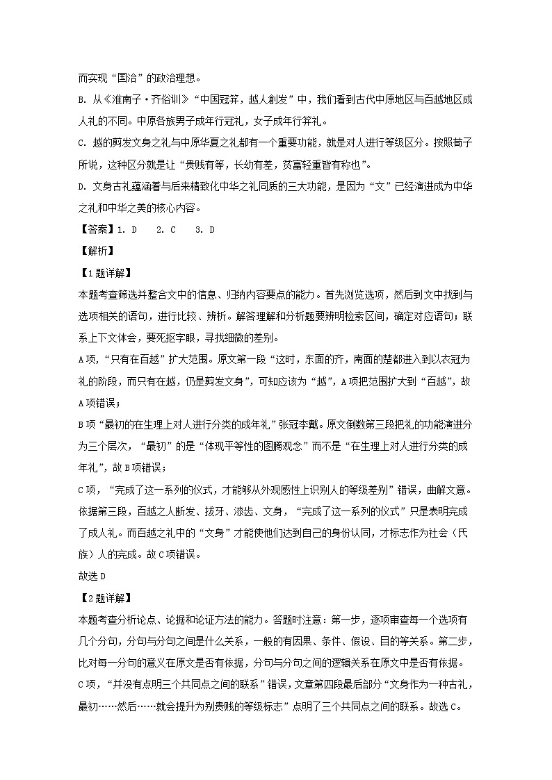 吉林省东北师大附中2019届高三第五次模拟考试语文试题03