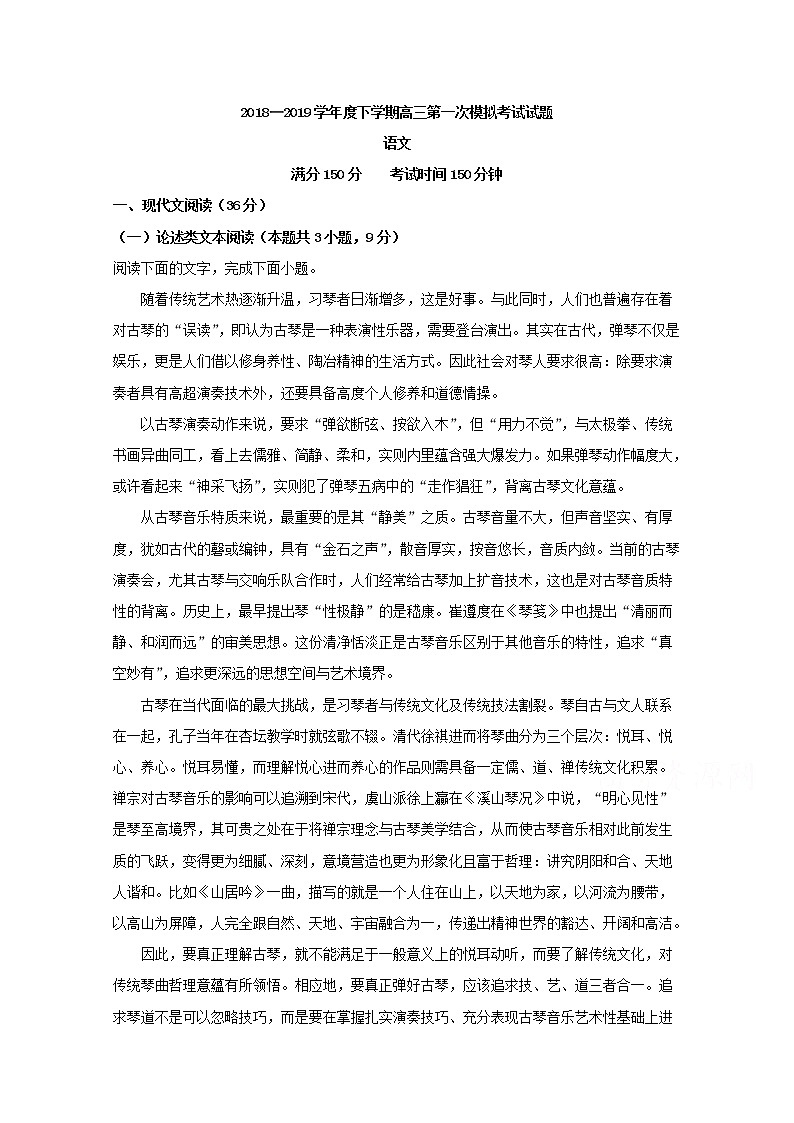 辽宁省辽南协作体2019届高三下学期第一次模拟考试语文试题第1页