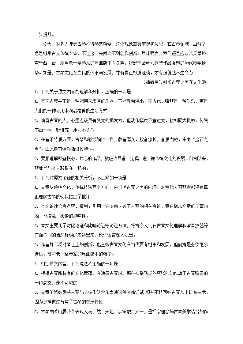 辽宁省辽南协作体2019届高三下学期第一次模拟考试语文试题第2页