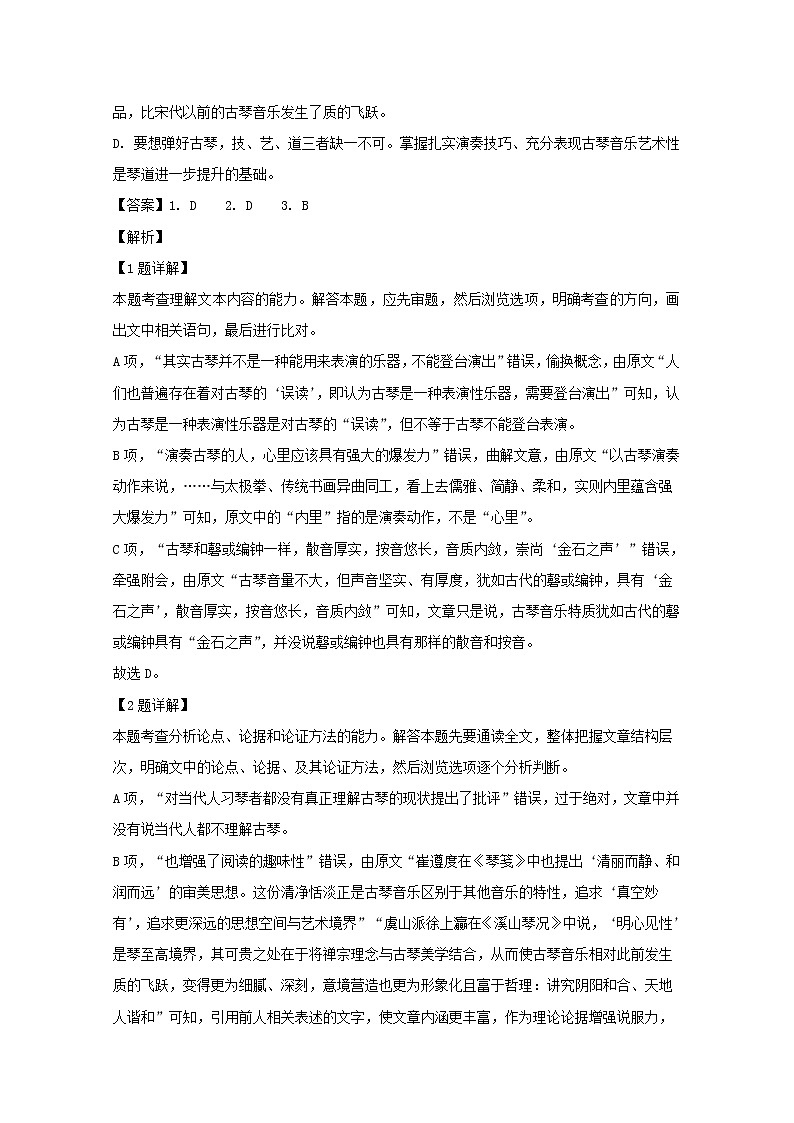 辽宁省辽南协作体2019届高三下学期第一次模拟考试语文试题第3页