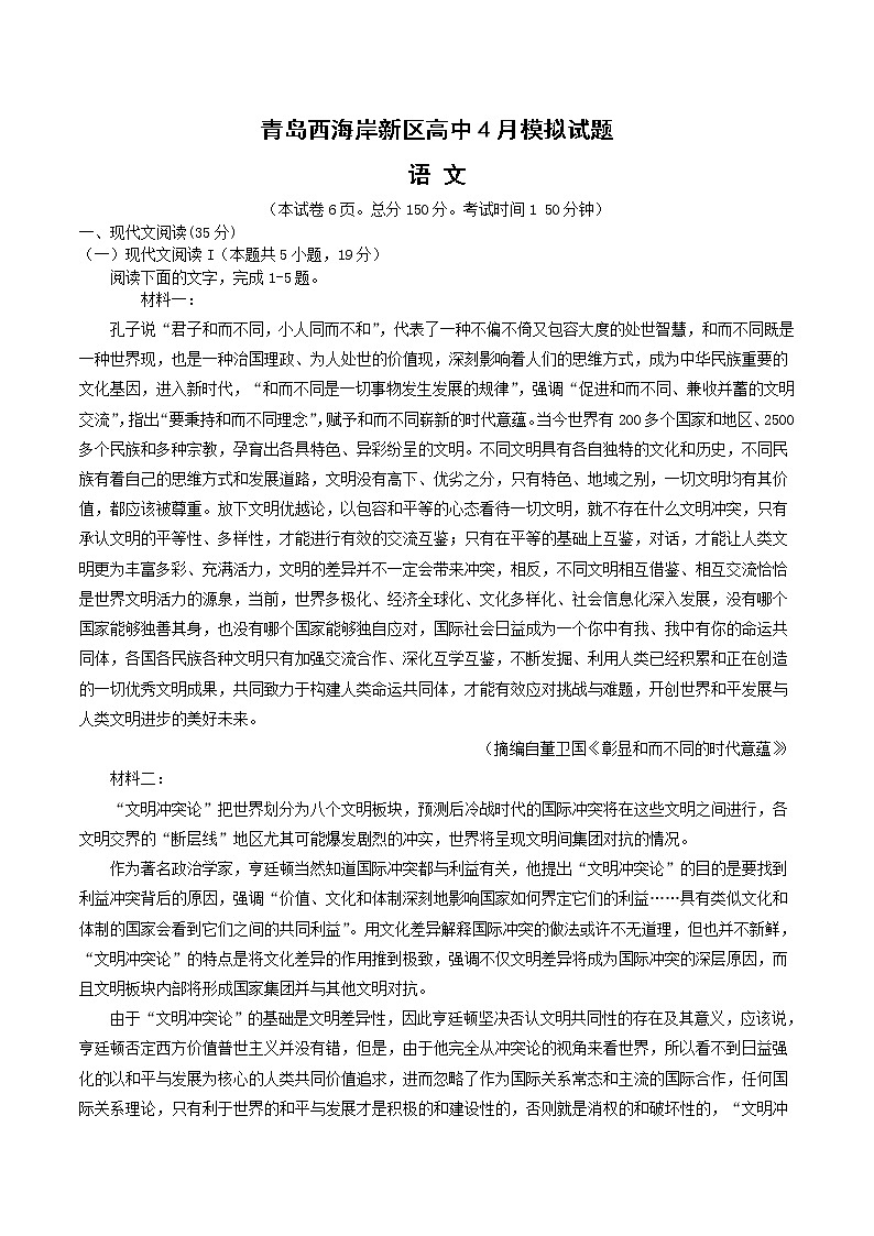 山东省青岛市西海岸新区（黄岛区）2019-2020学年高三4月模拟考试语文试题01