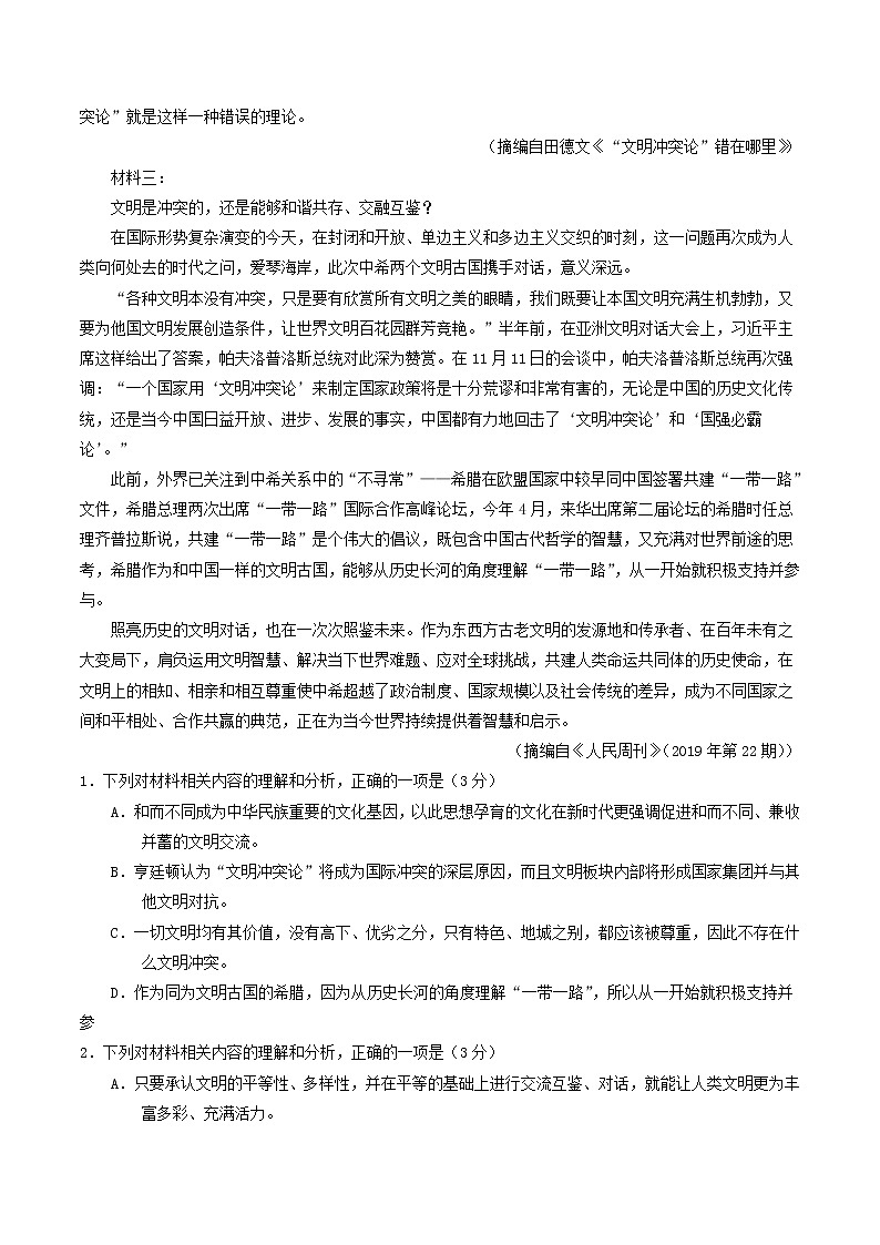 山东省青岛市西海岸新区（黄岛区）2019-2020学年高三4月模拟考试语文试题02