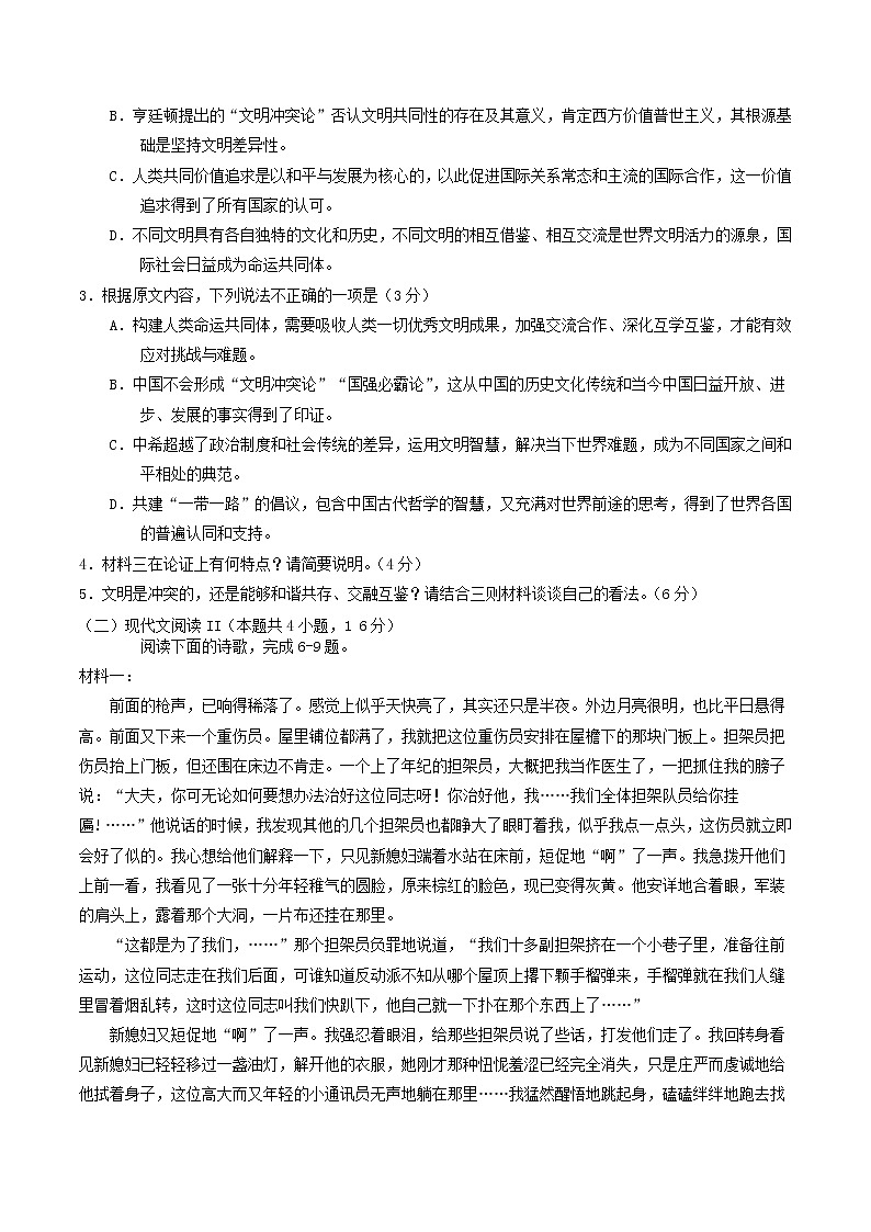 山东省青岛市西海岸新区（黄岛区）2019-2020学年高三4月模拟考试语文试题03
