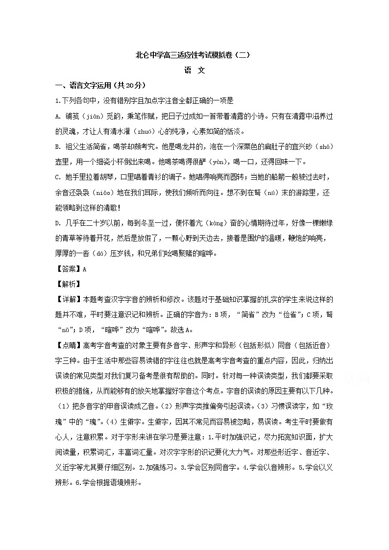 浙江省宁波市北仑中学2019届高三下学期高考适应性模拟考试语文试题01