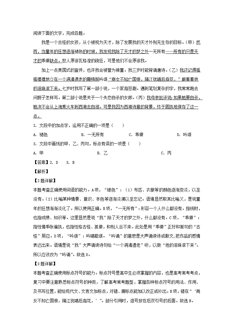 浙江省宁波市北仑中学2019届高三下学期高考适应性模拟考试语文试题02