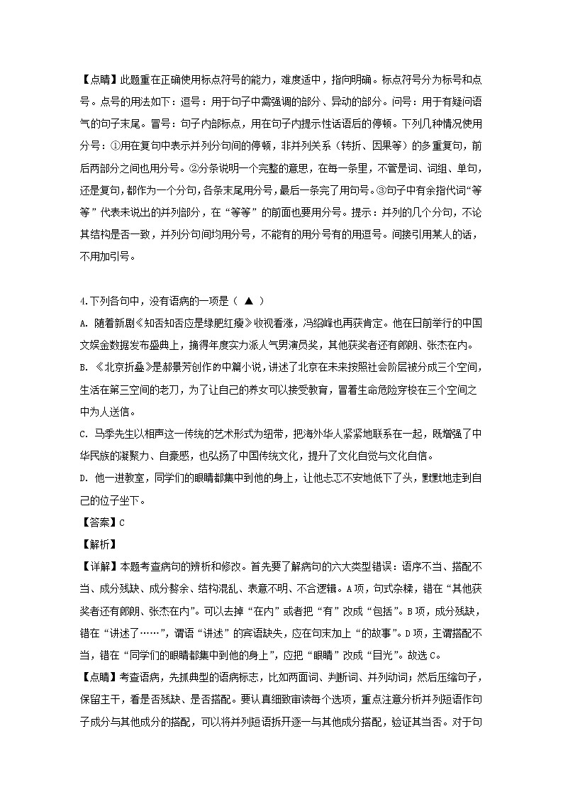 浙江省宁波市北仑中学2019届高三下学期高考适应性模拟考试语文试题03