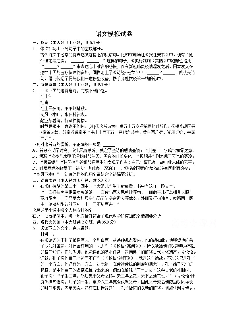安徽省安庆市桐城市某中学2019-2020学年高三第三次模拟考试语文试卷第1页