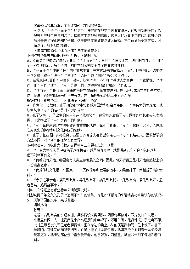 安徽省安庆市桐城市某中学2019-2020学年高三第三次模拟考试语文试卷第3页