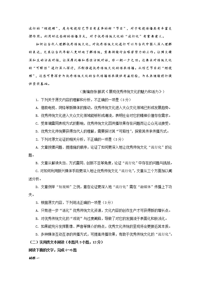 福建省永春第一中学2019届高三毕业班高考前适应性训练语文试题第2页