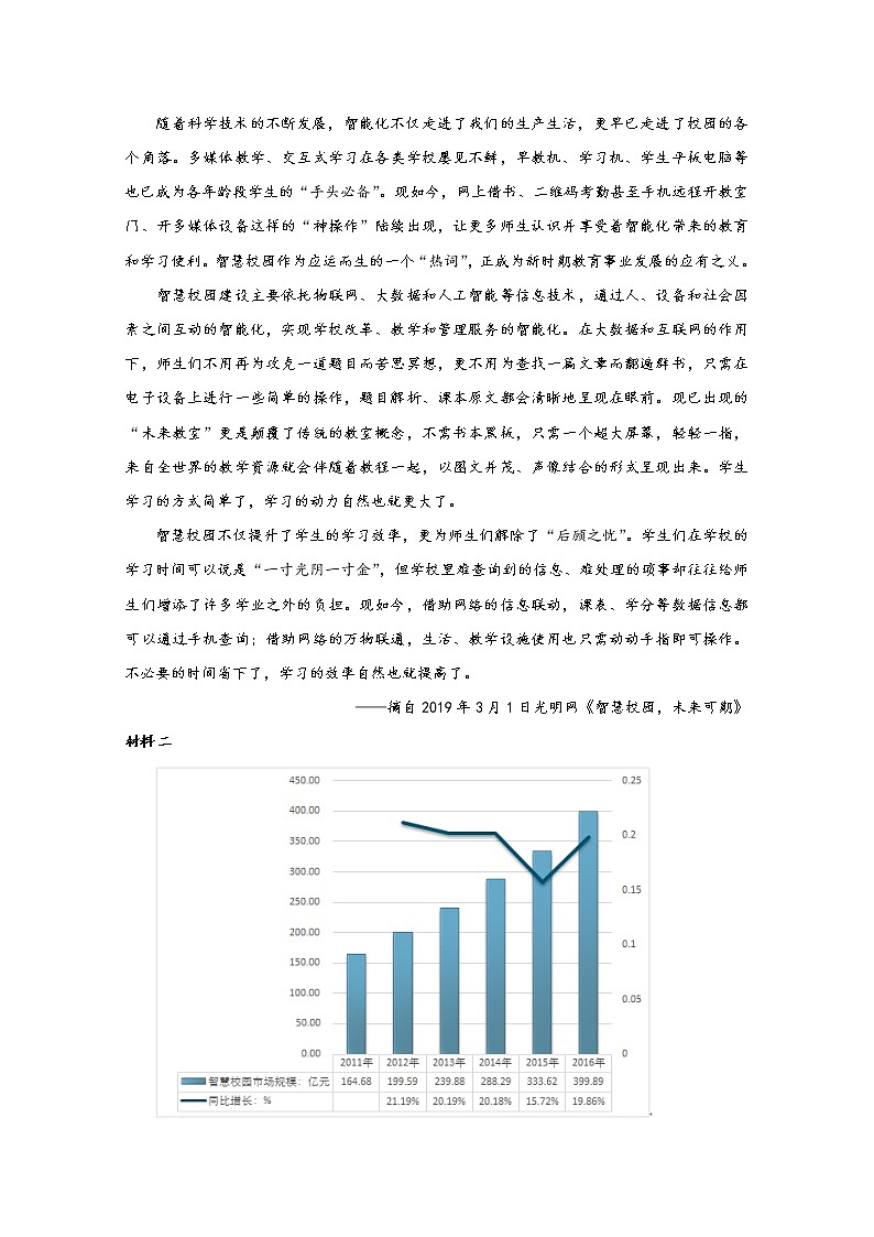 福建省永春第一中学2019届高三毕业班高考前适应性训练语文试题第3页