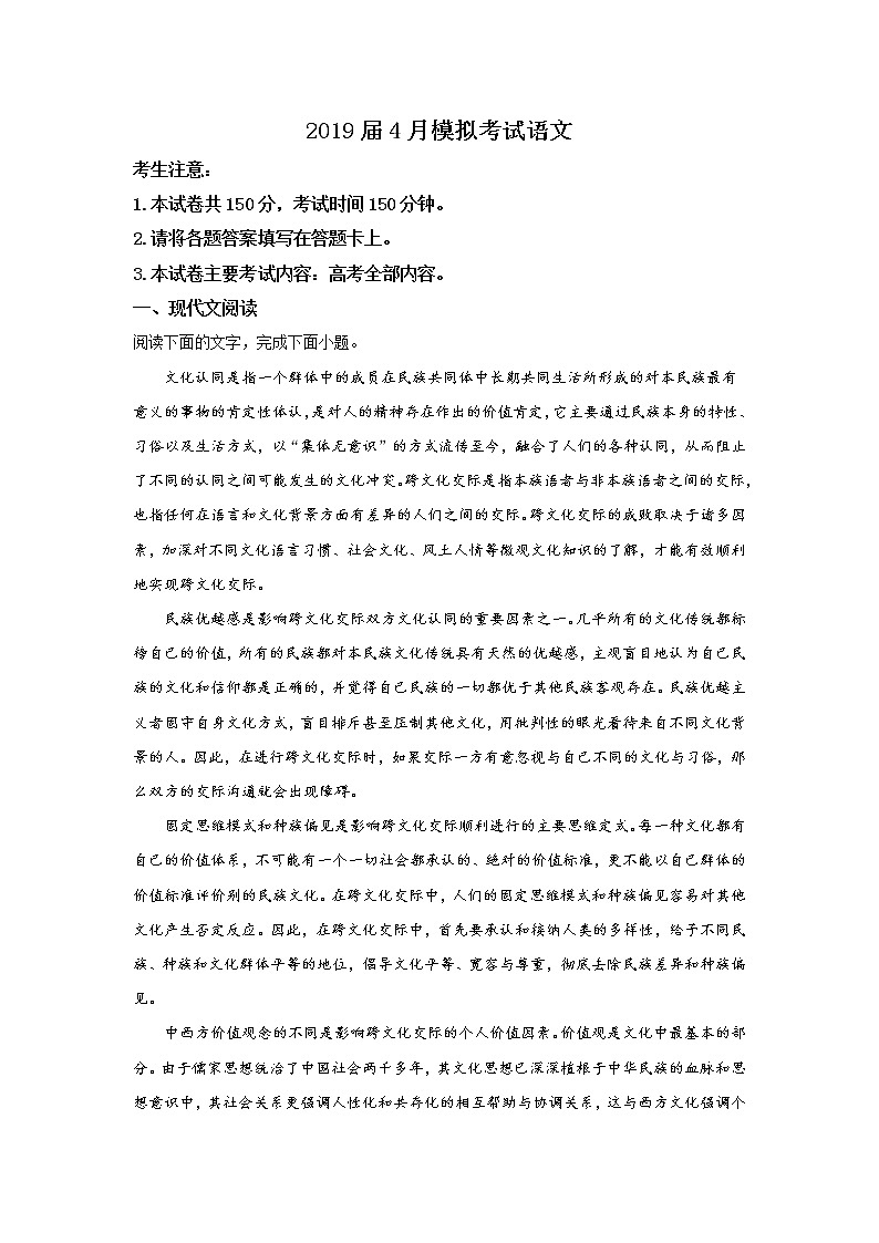 河北省2019届高三阶段性调研4月模拟考试语文试题01