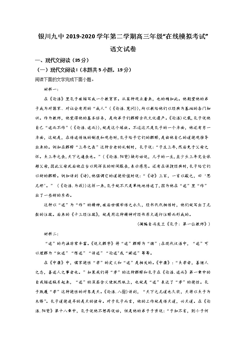 宁夏银川市第九中学2020届高三下学期“在线模拟考试”（第一次月考）语文试题01