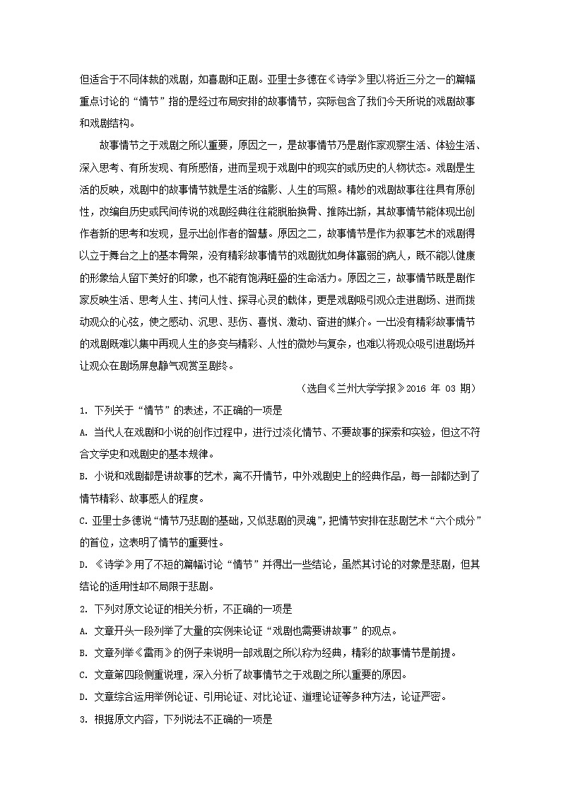 西南名校联盟2020届高三高考适应性月考语文试题02