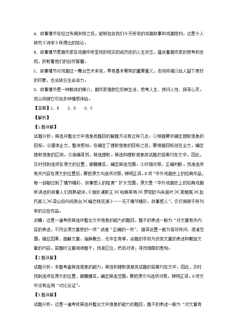 西南名校联盟2020届高三高考适应性月考语文试题03