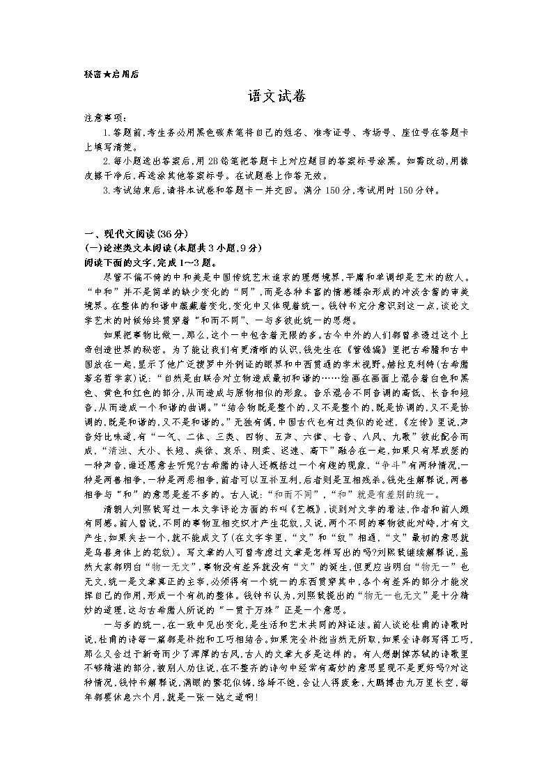 云南师范大学附属中学2020届高三高考适应性月考（二）语文试题01