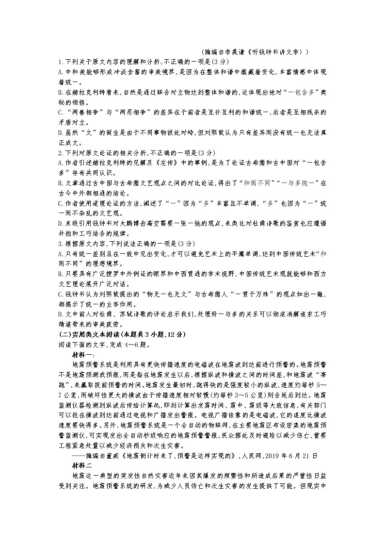 云南师范大学附属中学2020届高三高考适应性月考（二）语文试题02