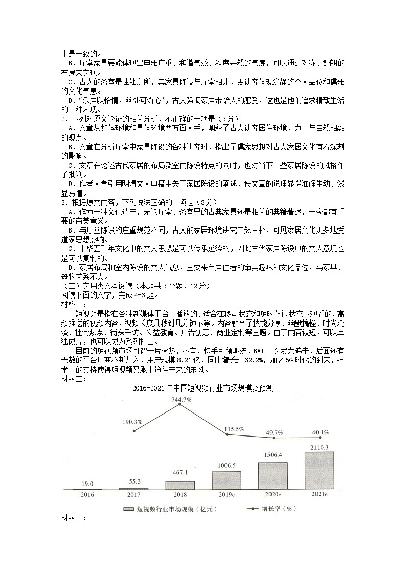 重庆市巴蜀中学2020届高三高考适应性月考（七）语文试题第2页