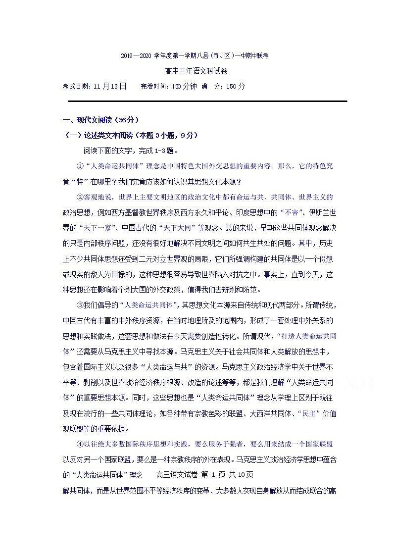 福建省福州市八县一中2020届高三上学期期中联考语文试题01
