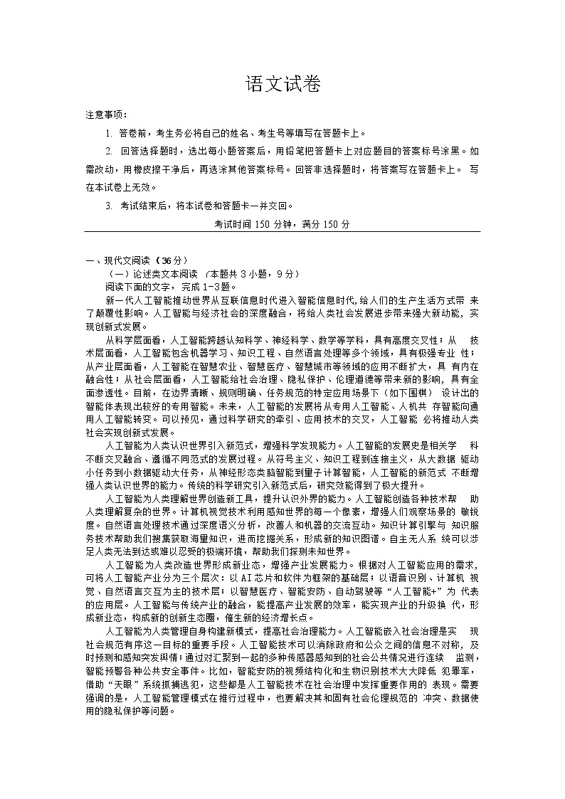 山西省2020届高三上学期期中联考语文 试卷01