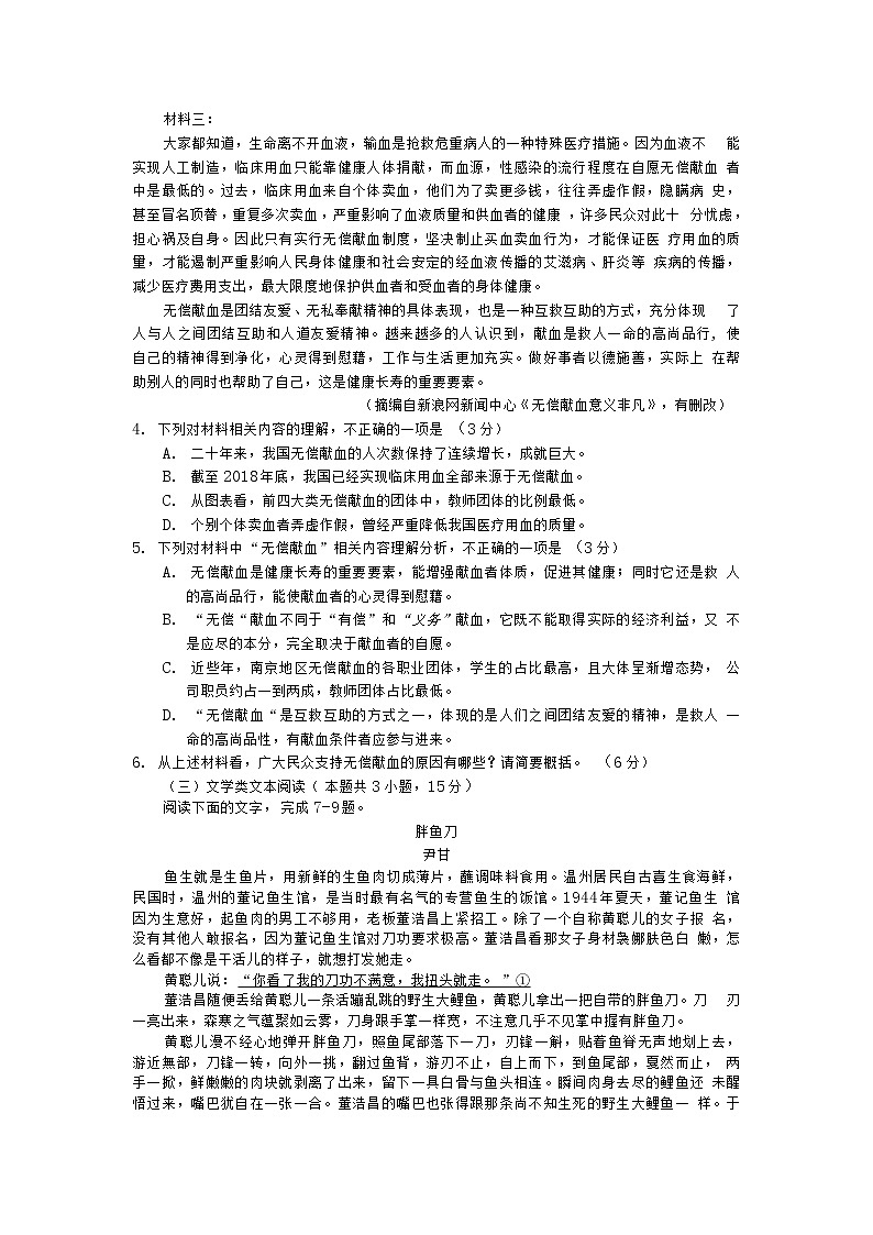 山西省2020届高三上学期期中联考语文 试卷03