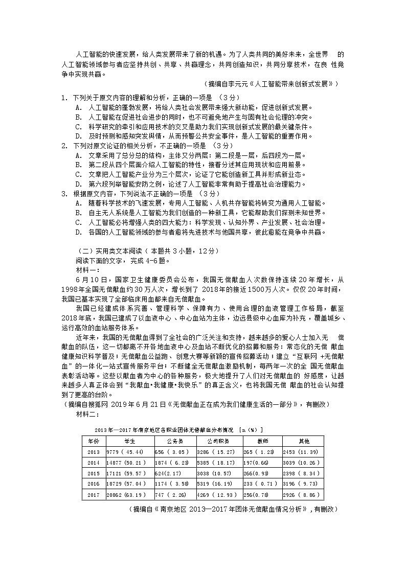 山西省长治市长子县第一中学2020届高三上学期期中联考语文 试卷02