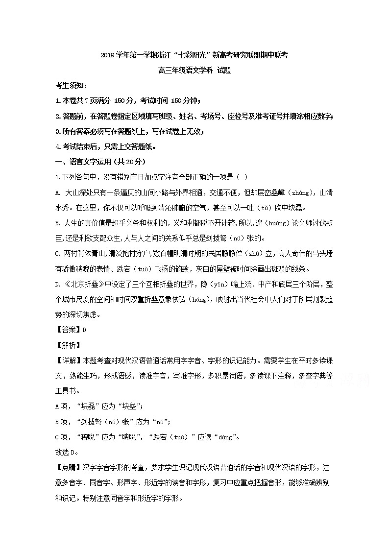 浙江省2020届高三上学期期中联考语文试题01