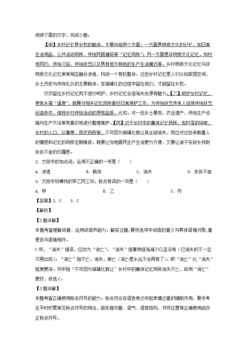 浙江省2020届高三上学期期中联考语文试题02