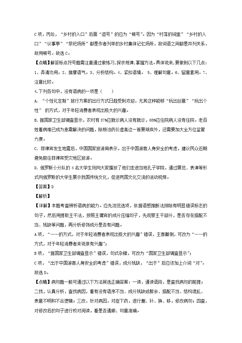 浙江省2020届高三上学期期中联考语文试题03