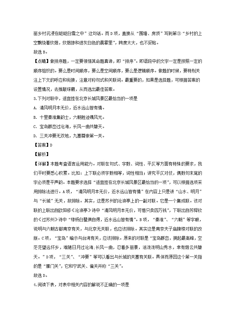 江苏省百校2020届高三大联考语文试题第3页