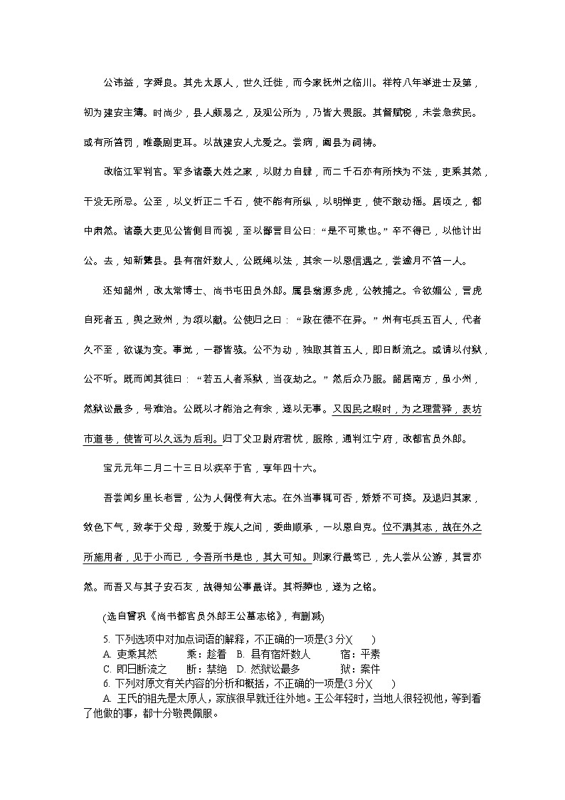 江苏省南京市六校联合体2020届高三下学期5月联考试题 语文02