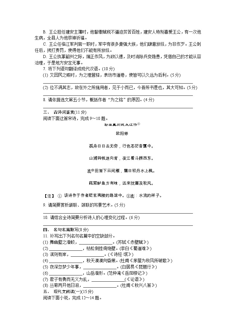 江苏省南京市六校联合体2020届高三下学期5月联考试题 语文03