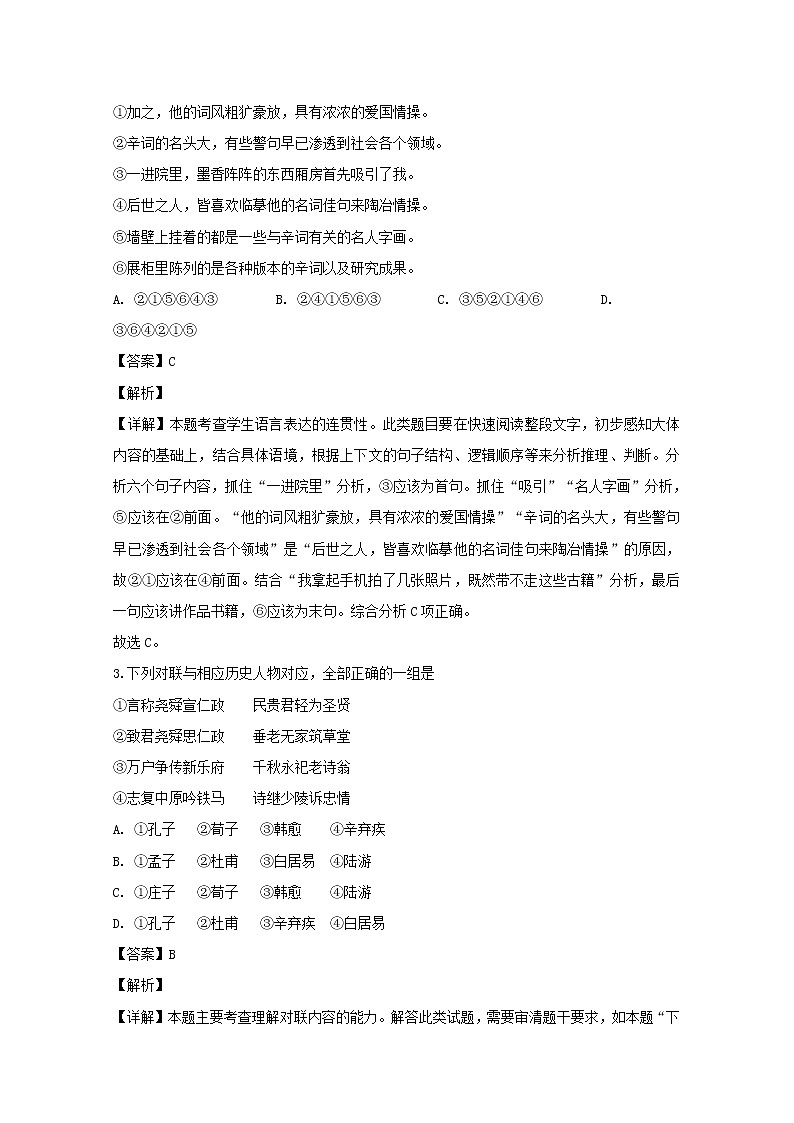 江苏省南通市2020届高三基地学校第一次大联考语文试题02
