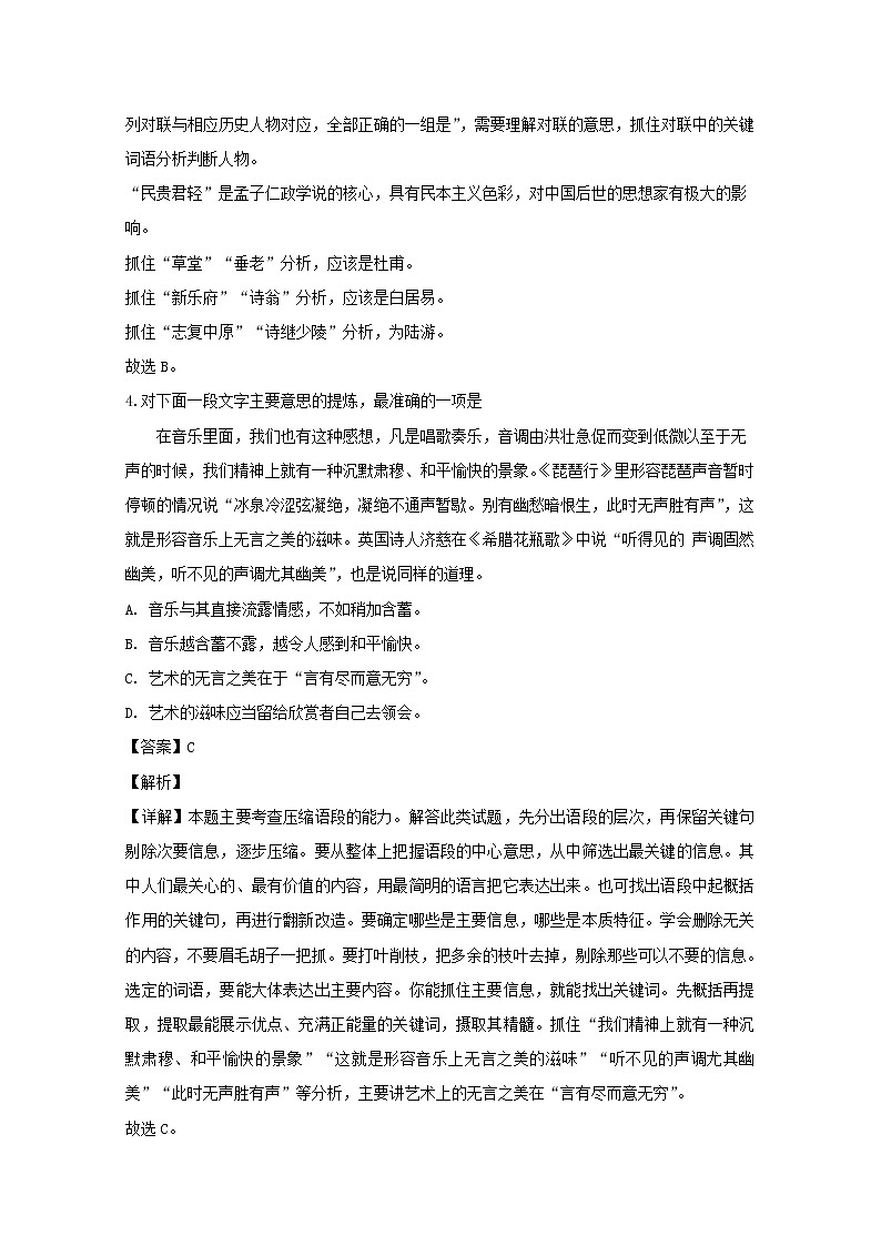 江苏省南通市2020届高三基地学校第一次大联考语文试题03