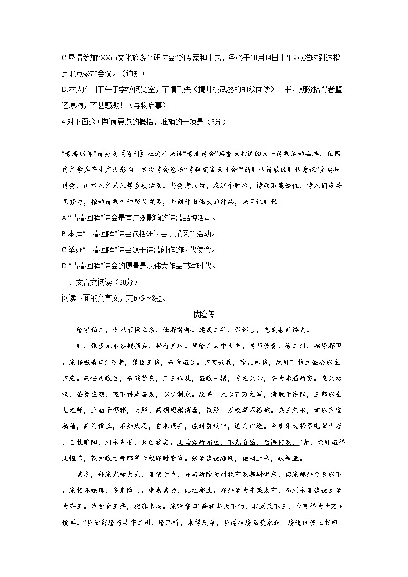 江苏省南通市基地学校2020届高三第三次大联考语文试题02