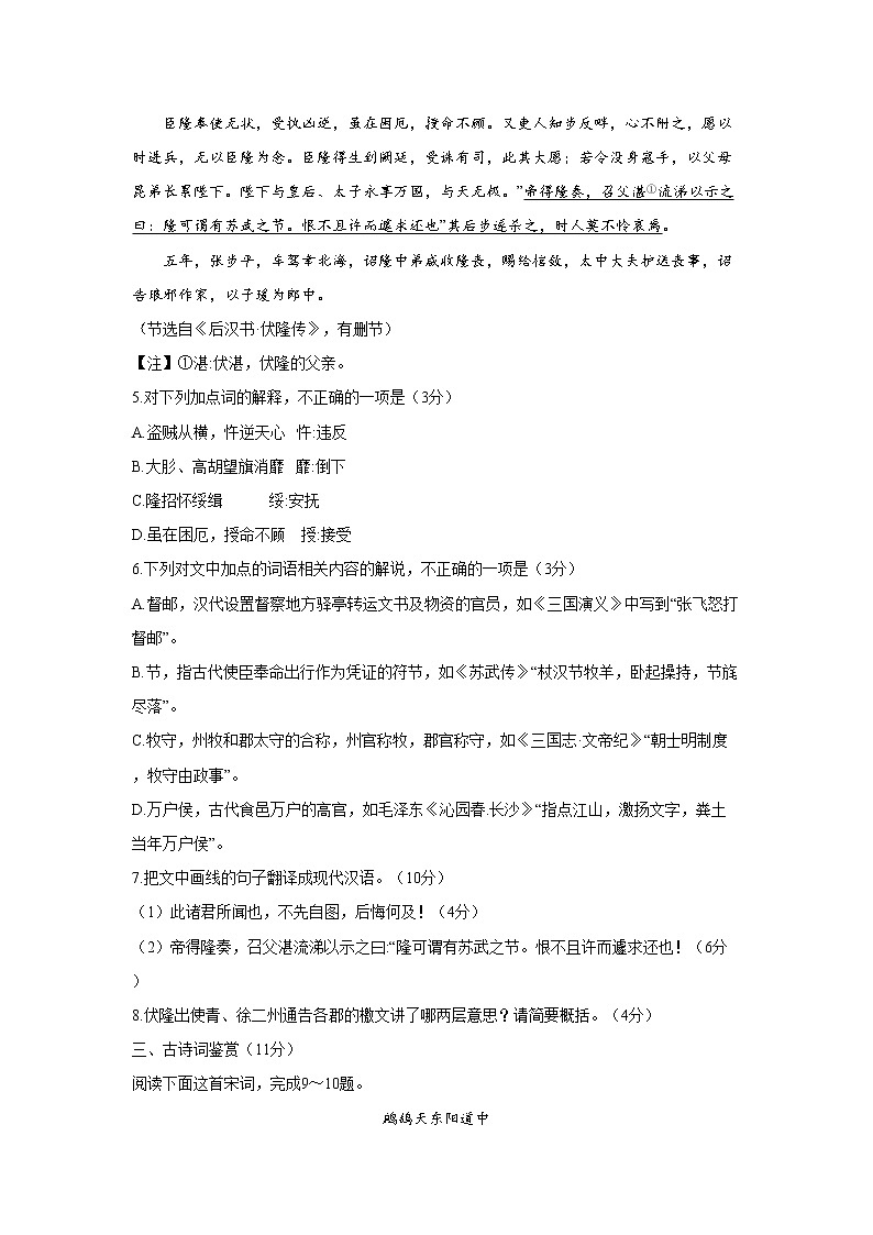 江苏省南通市基地学校2020届高三第三次大联考语文试题03