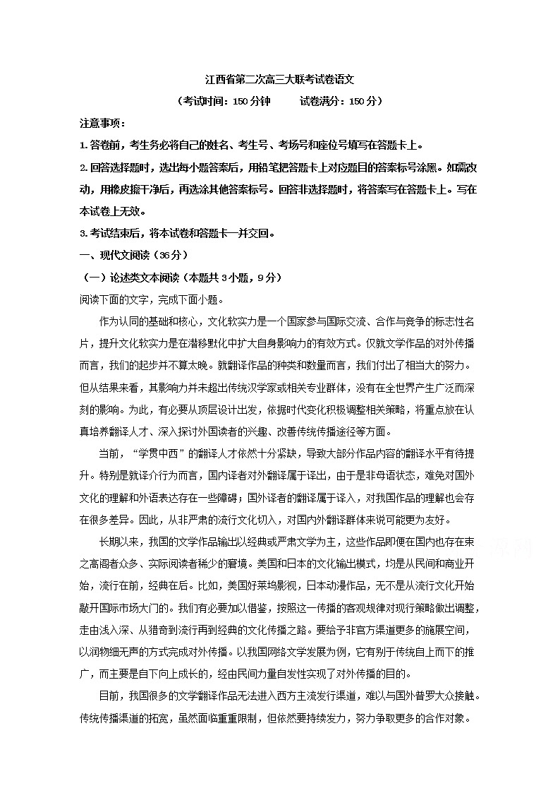 江西省2020届高三大联考语文试题第1页