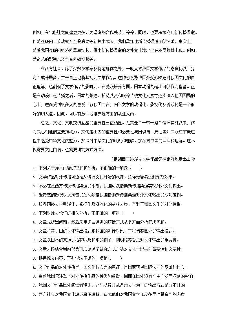 江西省2020届高三大联考语文试题第2页